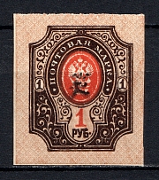 1919 1R Armenia, Russia Civil War (Imperforated, Type `c`, Black Overprint)