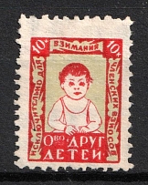 1929 10k, Society Friend of Children, Moscow, USSR Membership Coop Revenue, Russia (With Watermark)