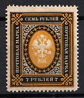 1902 7R Russia (Vertical Watermark, CV $60, MNH)