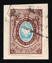 1857-58 10k on piece Russian Empire, Watermark 1, Russia (Zag. 1, Zv. 1, Canceled, CV $550)