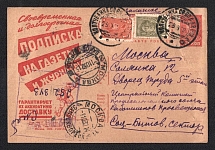1932 10k 'Subscription to newspapers', Advertising Agitational Postcard of the USSR Ministry of Communications, Russia (SC #183, CV $25, Koltubanka - Moscow)