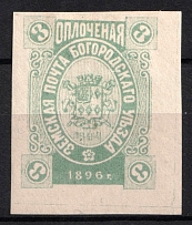 1896 3k Bogorodsk Zemstvo, Russia (Schmidt #177l, CV $200)