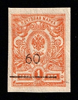 1918 Sochi (Chernomorsk) '60' Geyfman №1, Local Issue, Russia, Civil War (Kr. 2 IV, Certificate, CV $210)