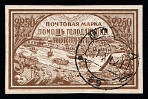 1921 (31 Dec) 2.250r Volga Famine Relief Issue, RSFSR, Russia (Zag. 18 I, Probably First Day of Issue Cancellation)