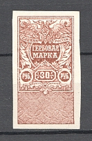 1919 Russia White Army Omsk Civil War Revenue Stamp 30 Rub