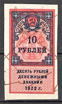 1922 Russia RSFSR Revenue Stamp Duty 10 Rub (Cancelled)