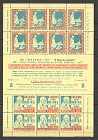 1977 Cleveland Mother of God Block Sheet (On Yellow, MNH)