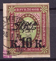 1920-21 10k on 3.5r Far East Republic, Vladivostok, Russia Civil War (Canceled, CV $40)