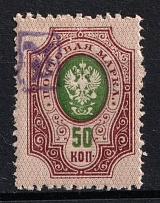 1919 50k Armenia, Russia Civil War (Perforated, Type 'a', Violet Overprint, MNH)