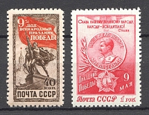 1950 USSR Victory Day (Full Set, MNH)