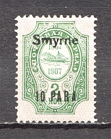 1909 Russia Levant Smyrne 10 Pa (Partialy Printed `m`, Print Error)