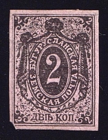 1884 2k Buguruslan Zemstvo, Russia (Schmidt #4)