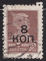1927 USSR  Overprint 8kon Type II on Wmk stamp (Full Set Cancelled) CV $70