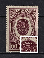 1946 60k Orders and Awards of the USSR, Soviet Union USSR (Connected `CC` in `CCCP`, Print Error, CV $55, MNH)