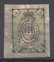 1874 5k Chembar Zemstvo, Russia (Schmidt #1, CV $40)