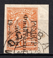 1922 1k RSFSR Philately to Children, Russia (IMPERFORATED, Canceled)