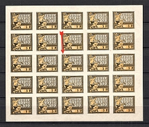 1922 RSFSR Block 5 Rub (Spot on the Frame, Print Error, MNH)