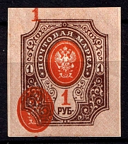 1917 1r Russian Empire (Sc. 131, Zv. 139, DOUBLE + SHIFTED Center, MNH)