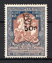 1920 50R/10k Armenia Semi-Postal Stamps, Russia Civil War (CV $35)