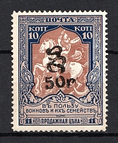 1920 50R/10k Armenia Semi-Postal Stamps, Russia Civil War (Deformed `0`, Print Error, MNH)
