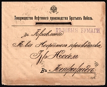 1914 (23 Nov) Russian Empire, Mute Commercial Cover to Petrograd franked with Romanovs 3k and 7k, Mute Postmark Cancellation