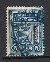 1893 5k Lebedyn Zemstvo, Russia (Schmidt #7, Cancelled)