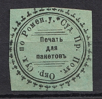 Romny, Official Mail Seal Label