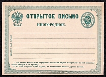 1875 4k Postal stationery postcard, Russian Empire, Russia (SC ПК #3, 2nd Issue)