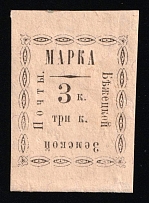 1893 3k Bezhetsk Zemstvo, Russia (Schmidt #19)