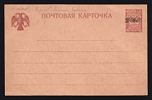 1919 Far East Republic, Russian Civil War postcard, Mint