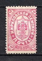 1888 2k Kirillov Zemstvo, Russia (REBOUND Perforation, Print Error, Schmidt #6)