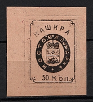 50k Kashira, Bridge Stamp, Russia
