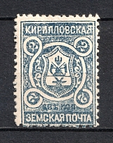 1909 2k Kirillov Zemstvo, Russia (Schmidt #22)