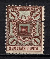 1913 1k Gryazovets Zemstvo, Russia (Schmidt #124)