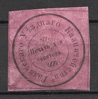Gadyach Treasury Mail Seal Label