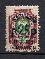 1920 25r/50k Batum British Occupation, Russia Civil War (Mi. 40b, Blue Overprint, Signed, CV $220)