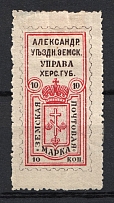 1883 10k Alexandria Zemstvo, Russia (Schmidt #12, CV $50)