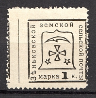 1914 Zenkov №66 Zemstvo Russia 1 Kop