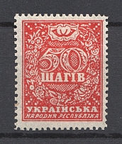 1918 Ukraine 50 Шагів (Perf 13x12.5)