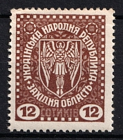 1919 12s Second Vienna Issue Ukraine (Perforated, MNH)