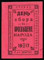 1917 Kazan Council Donation Day for the education of the people charity vignette label Russia