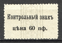 1919 X Army Сontrol Stamp `Znak` 60 Pf (Signed)