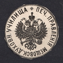 Meshchovsk Spiritual School Mail Seal Label