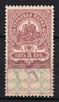 '15' Revenue Stamp Duty, Civil War, Russia