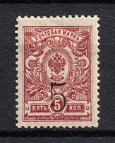 1920 Kovrov (Vladimir) '5' Geyfman №17, Local Issue, Russia Civil War