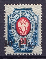 1918 40pf Dorpat Tartu, Russia Civil War (Mi. 2, SHIFTED Overprint, Print Error, CV $100, MNH)