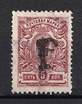 1920 Kustanay (Turgayskaya) 5 Rub Geyfman №41, Local Issue Russia Civil War (Canceled)