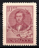 1936 Centenary of the Dobrolyubovs Birthday, Soviet Union, USSR (Perf. 11, Full Set, MNH)