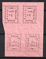 1893 3k Bezhetsk Zemstvo, Russia (Schmidt #17, Tete-beshe, CV $160)