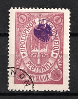 1899 1m Crete 2nd Definitive Issue, Russian Administration (LILAC Stamp, CV $30, ROUND Postmark)